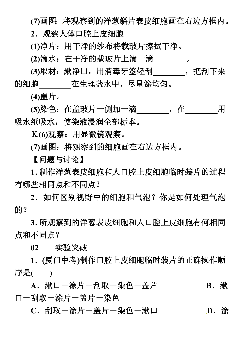 秋七年级科学上册浙教版习题第2章分组实验观察动物细胞和植物细胞.doc