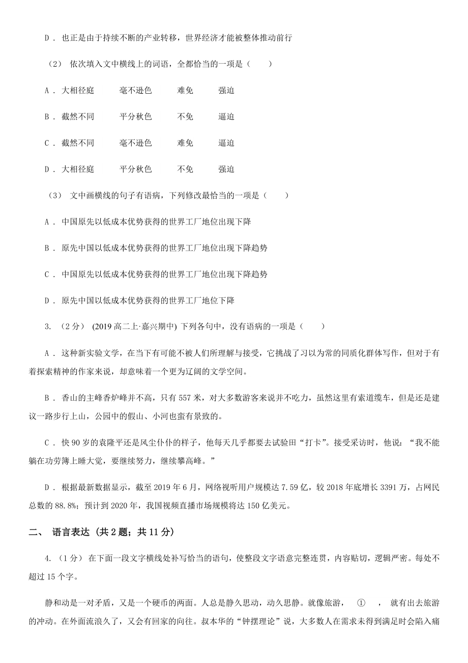 贵州省六盘水市高二上学期语文期末考试试卷.doc