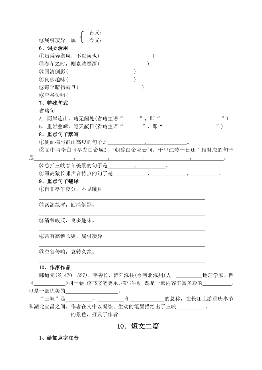 部编人教版八年级上册语文文言文总复习.doc