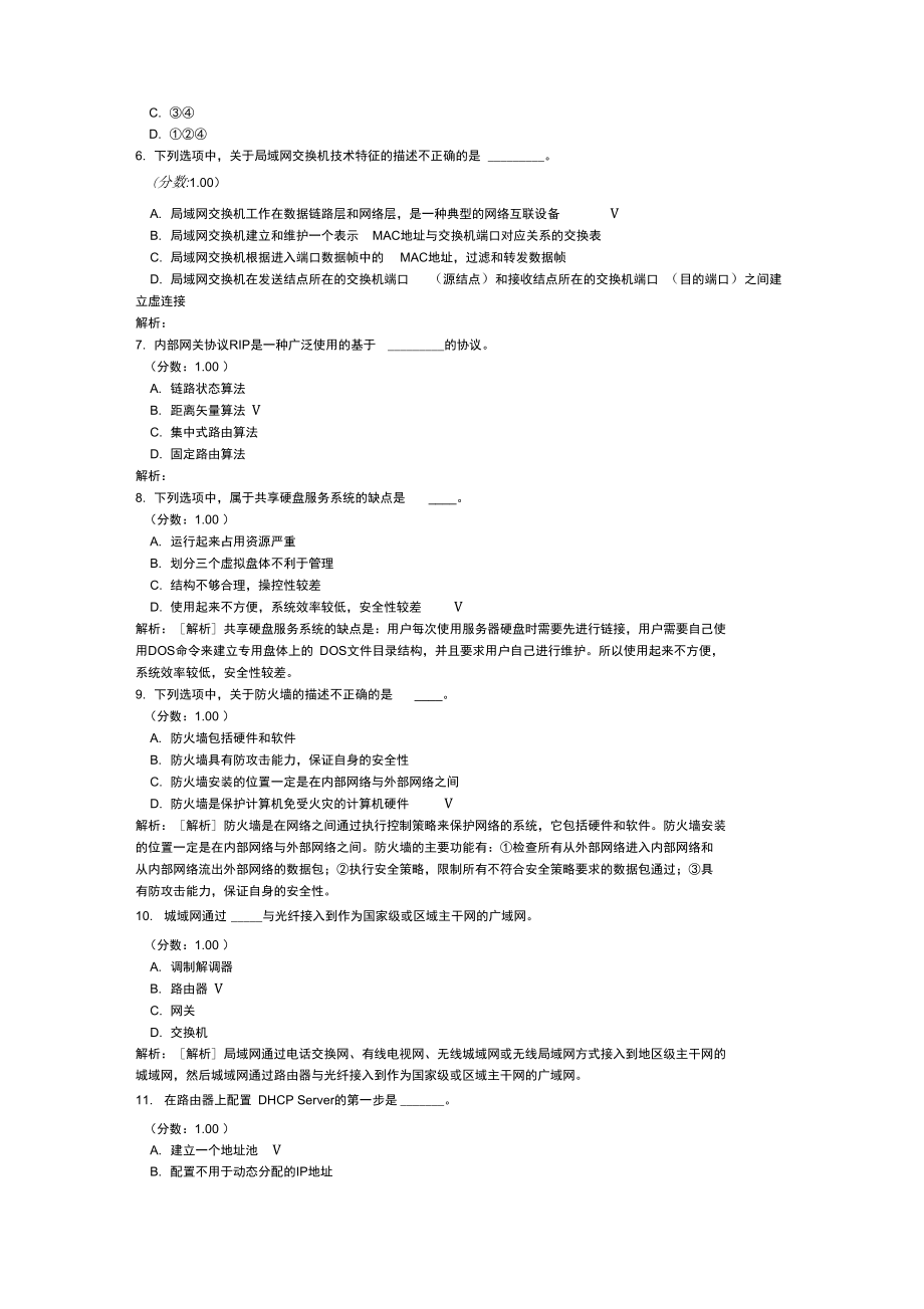 四级网络工程师111.doc