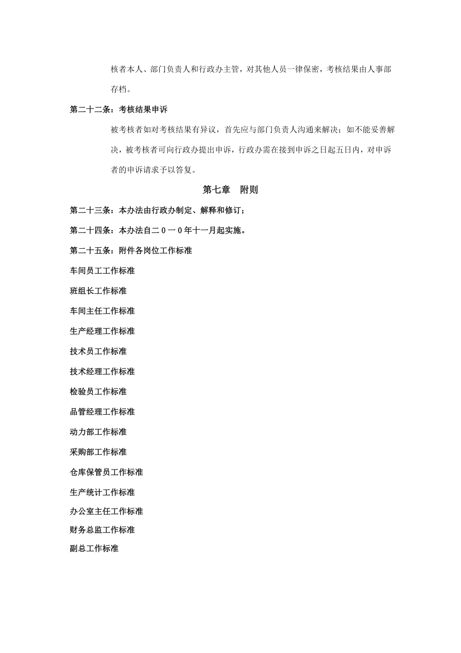 绩效考核管理办法生产制造企业.doc