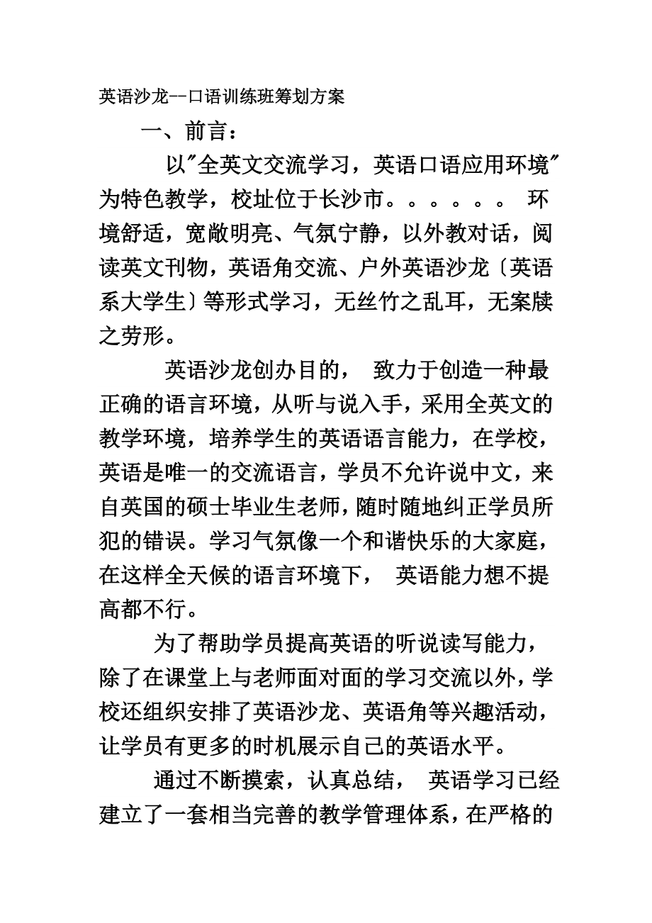 英语沙龙策划方案2.doc