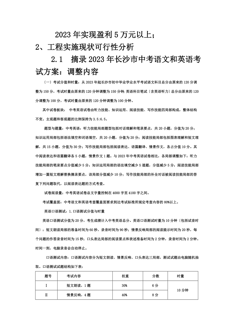 英语沙龙策划方案2.doc