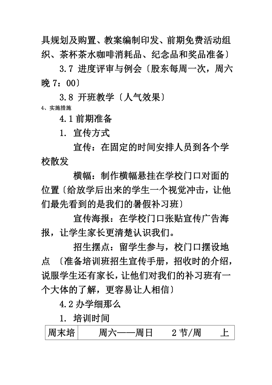 英语沙龙策划方案2.doc