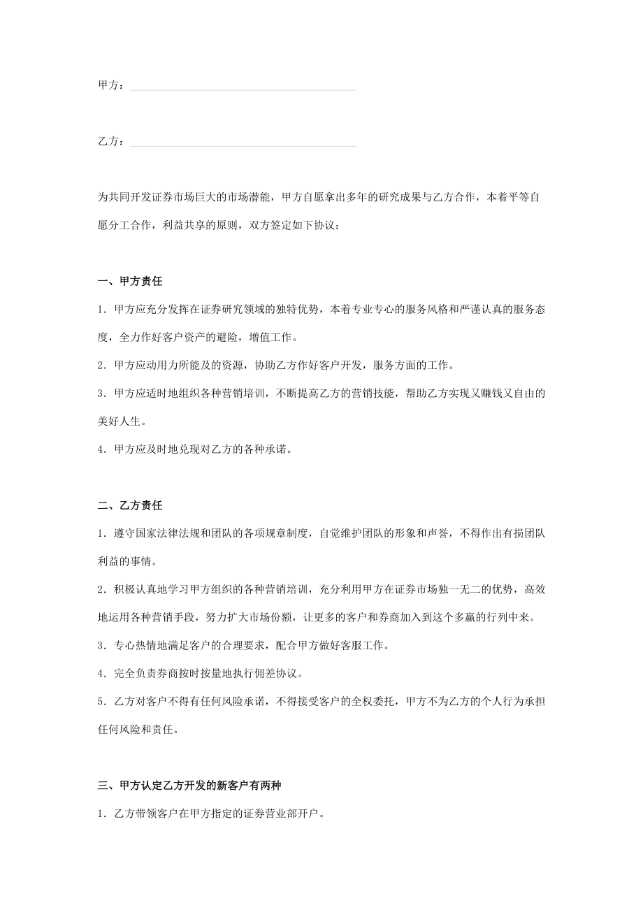 证券市场开发合作合同协议书范本模板.doc