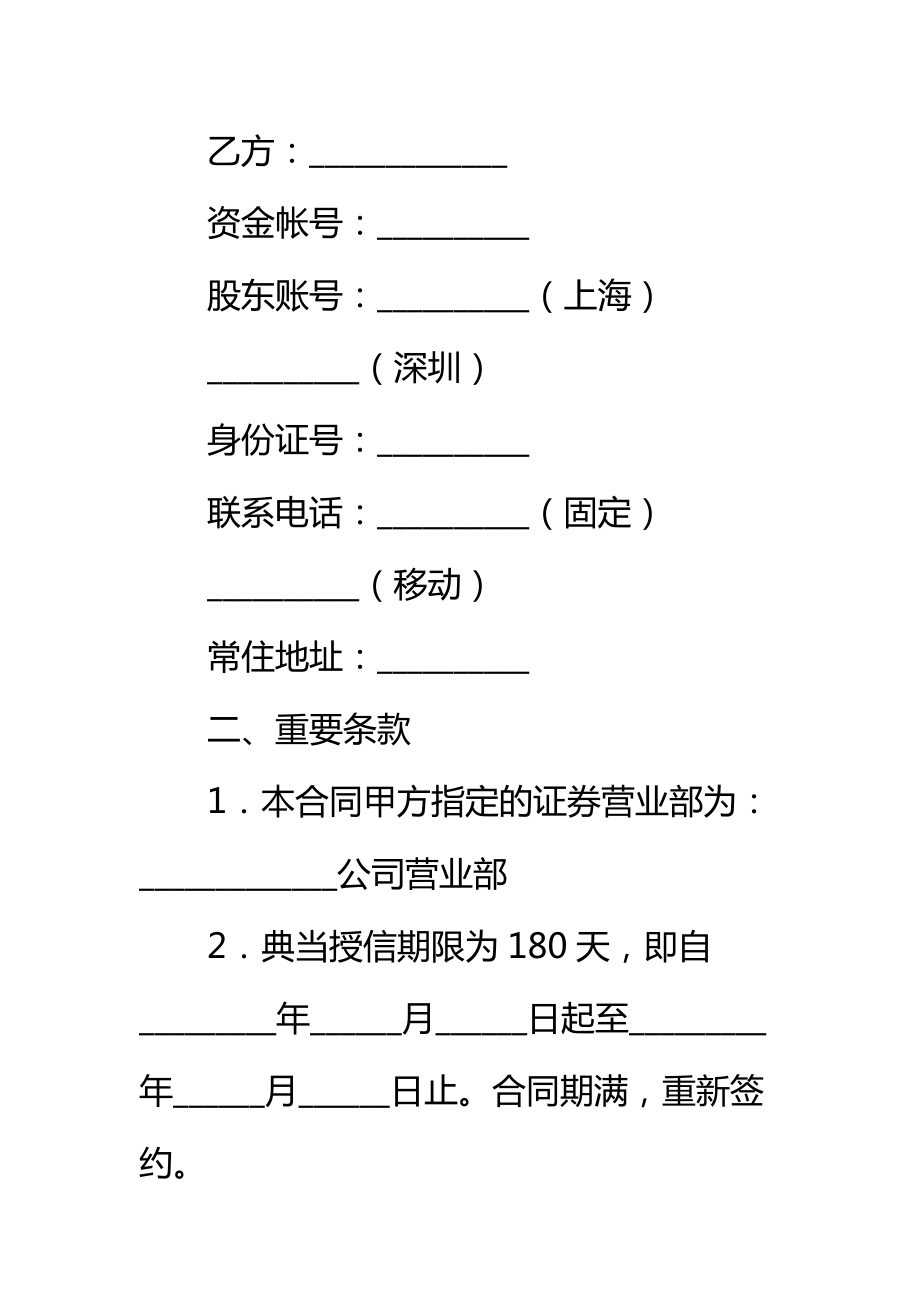 证券质押典当合同标准范本.doc