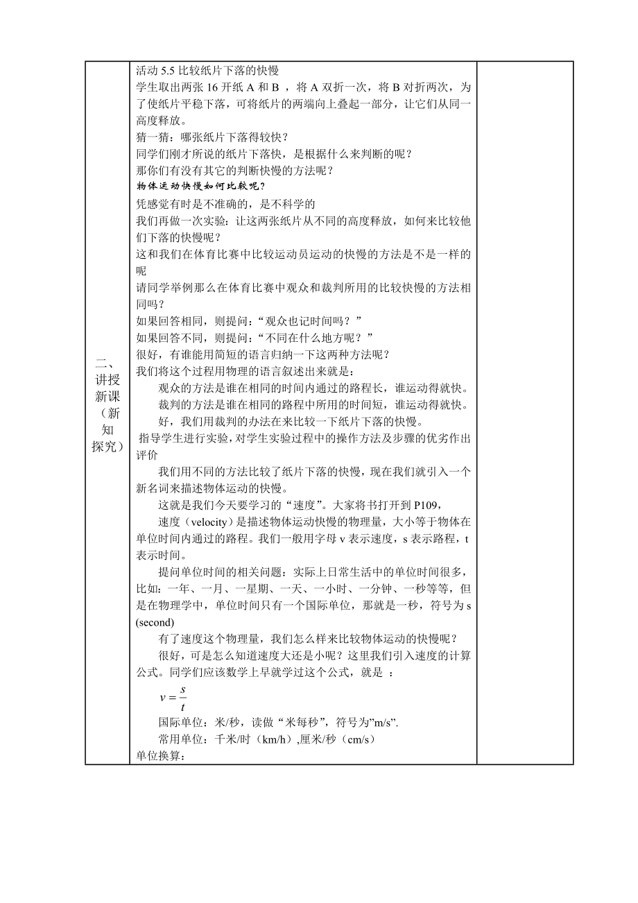 八年级苏科版物理上册教案速度.doc