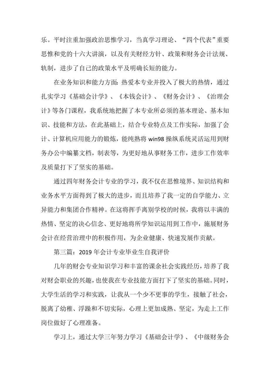 财务会计专业毕业生自我评价.doc