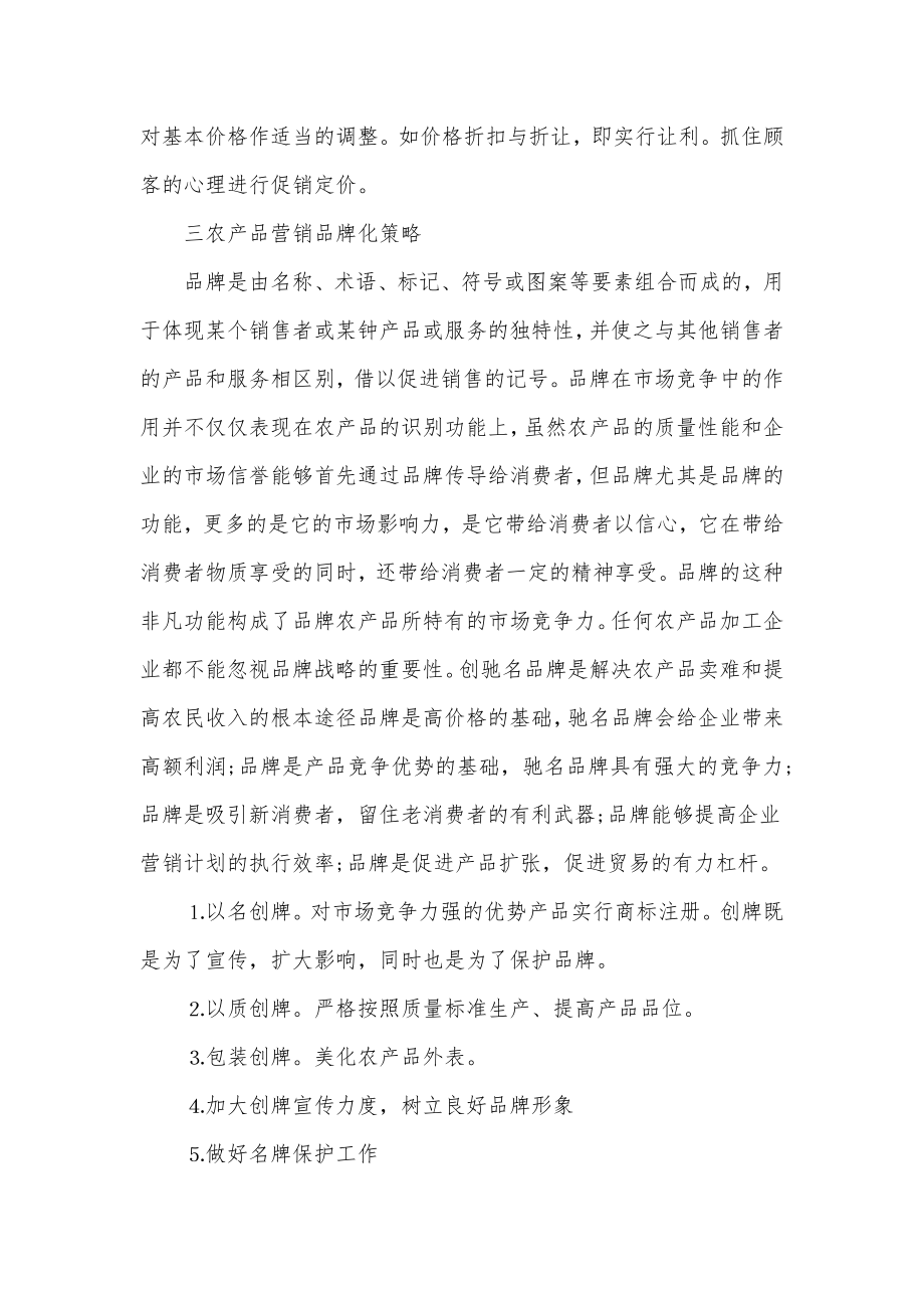 营销策划方案案例营销策划方案3000字通用(7篇).doc