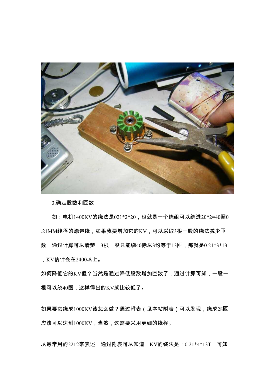 无刷电机烧线重绕法.doc