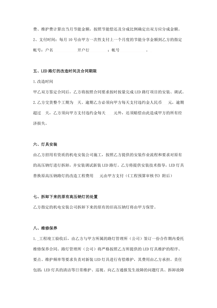 LED路灯能源服务管理合同.doc