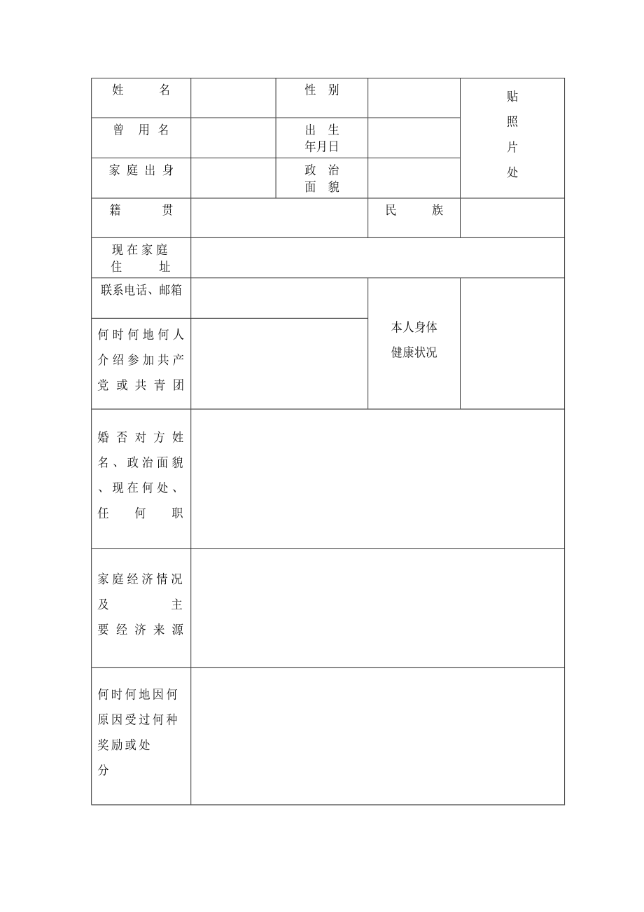 普通高等学校毕业生登记表填写.doc