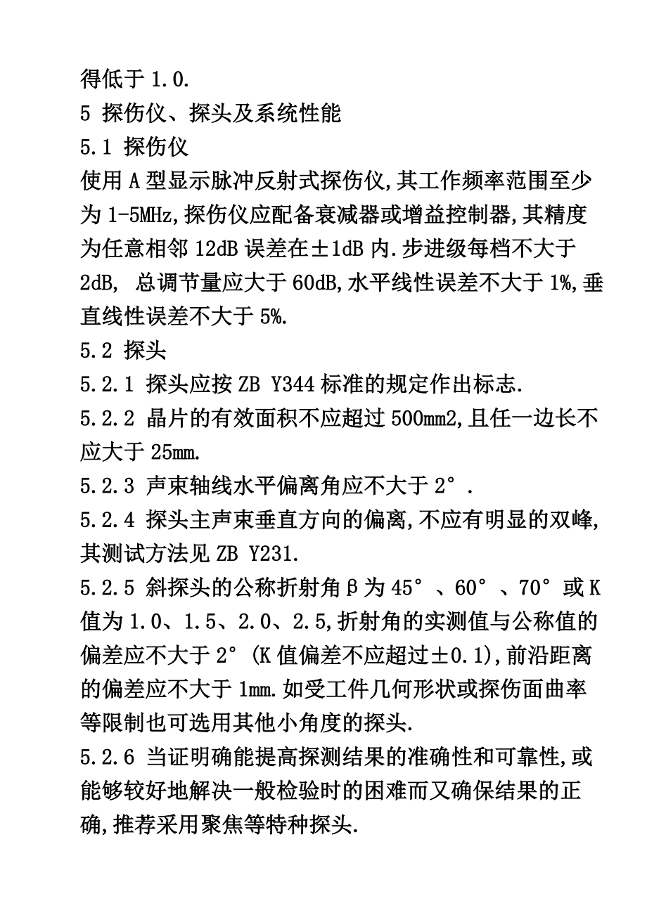 超声波探伤标准GB1134589.doc