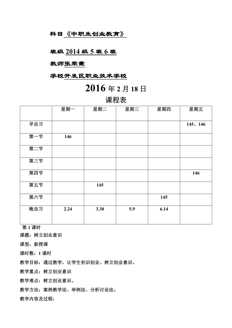 中职生创业教育教案.doc