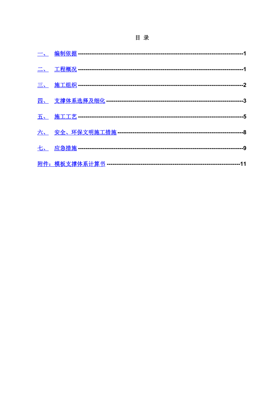 78m高支模专项施工方案(最终).doc