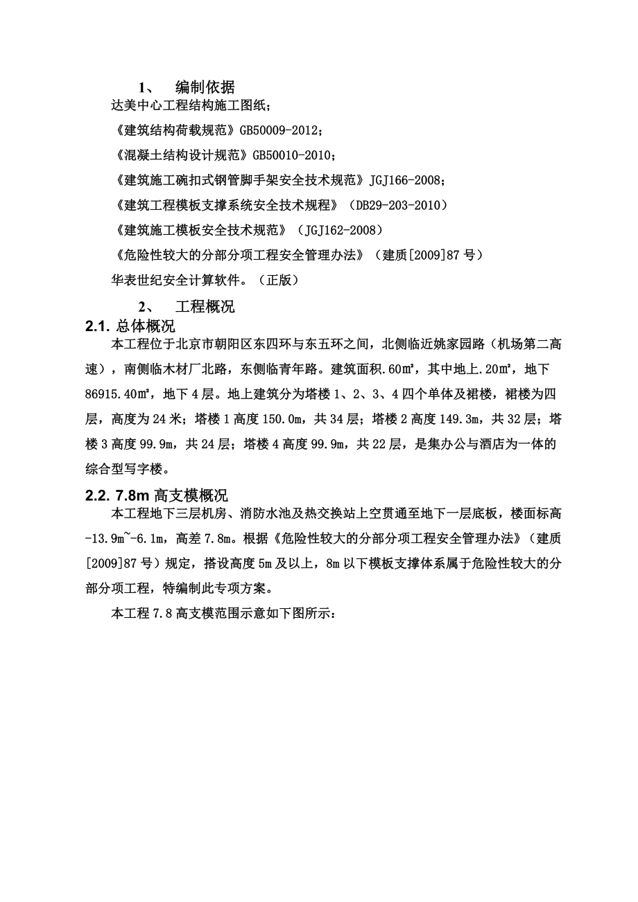 78m高支模专项施工方案(最终).doc