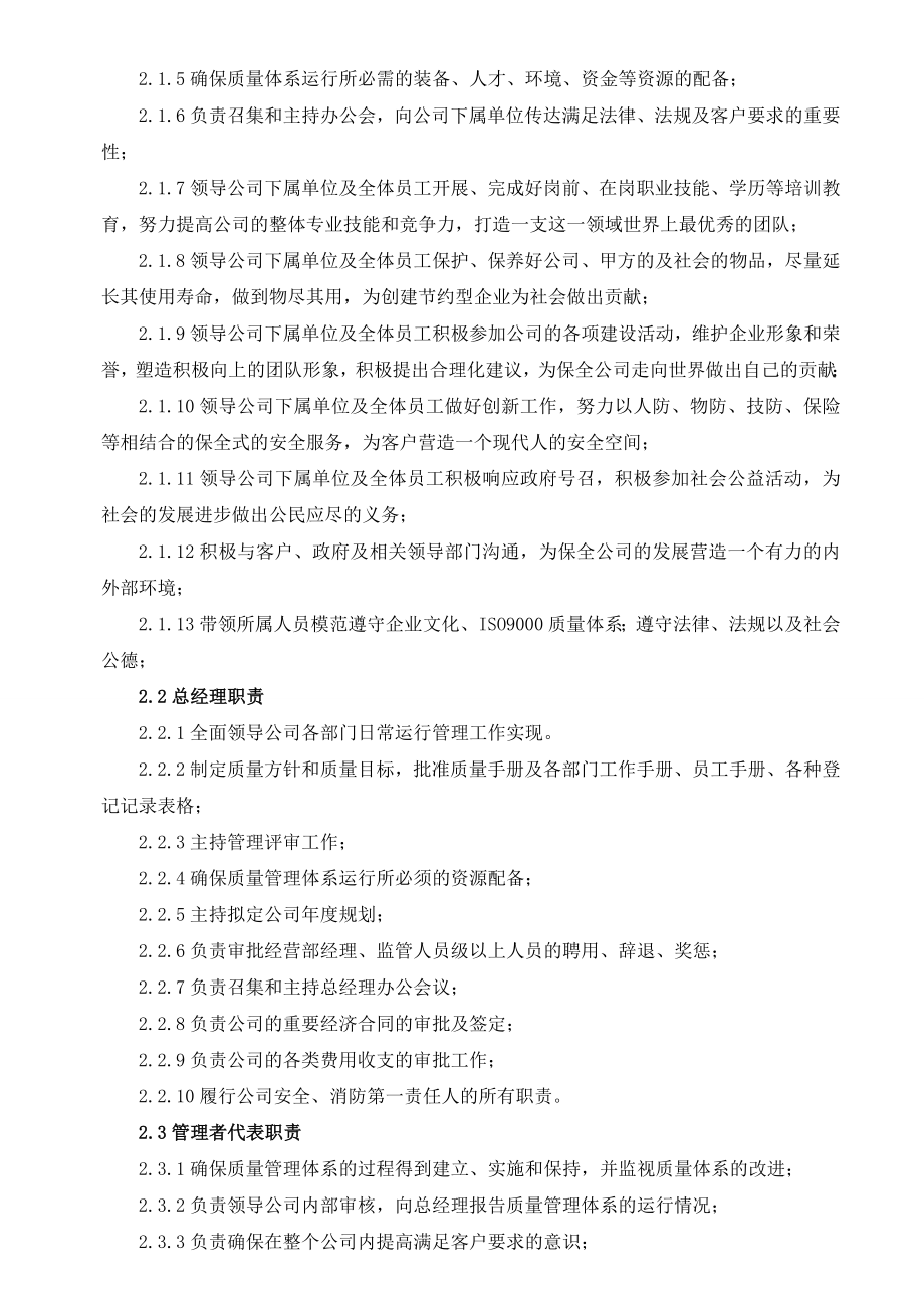 保安服务有限公司管理制度全套.doc