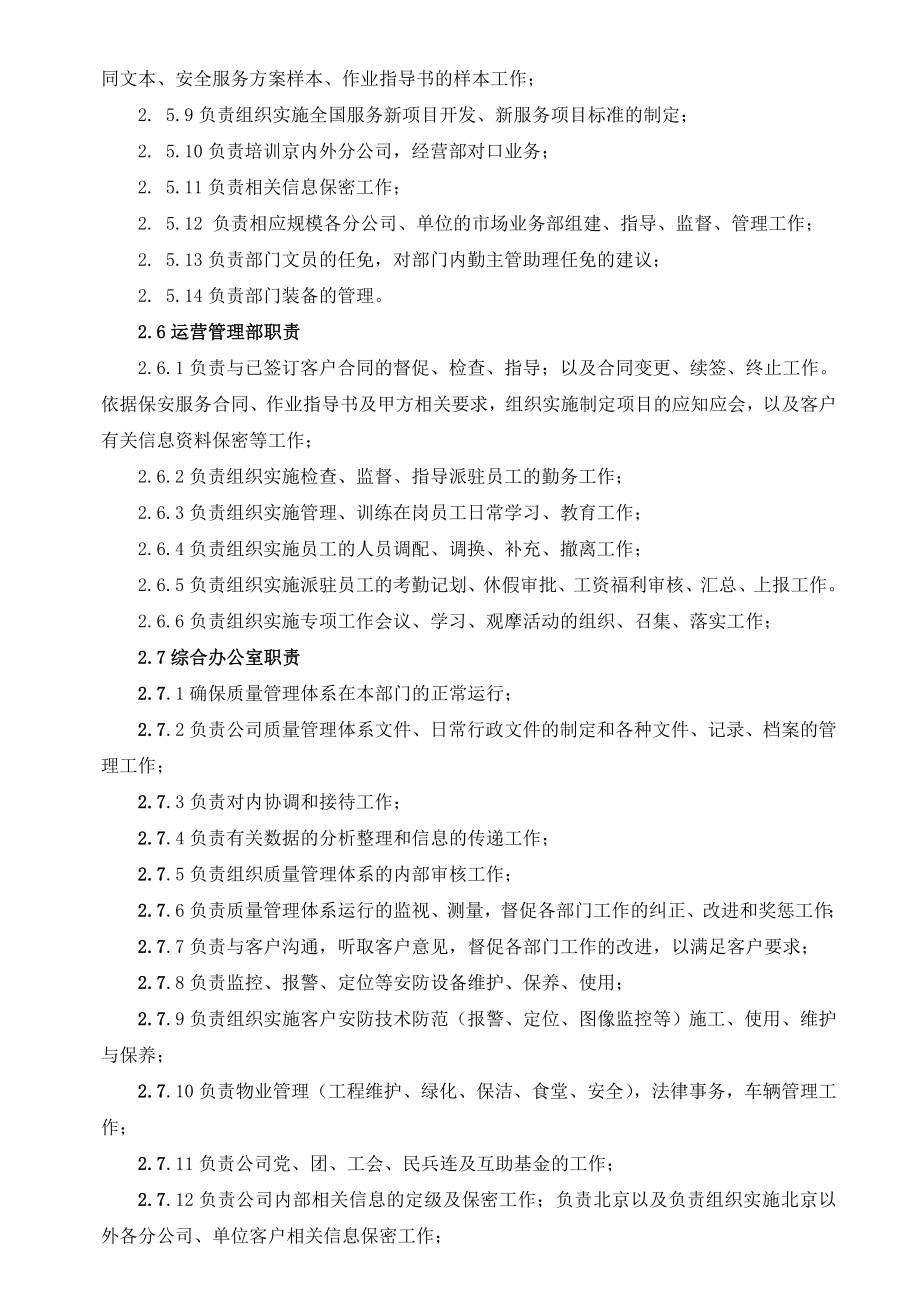 保安服务有限公司管理制度全套.doc