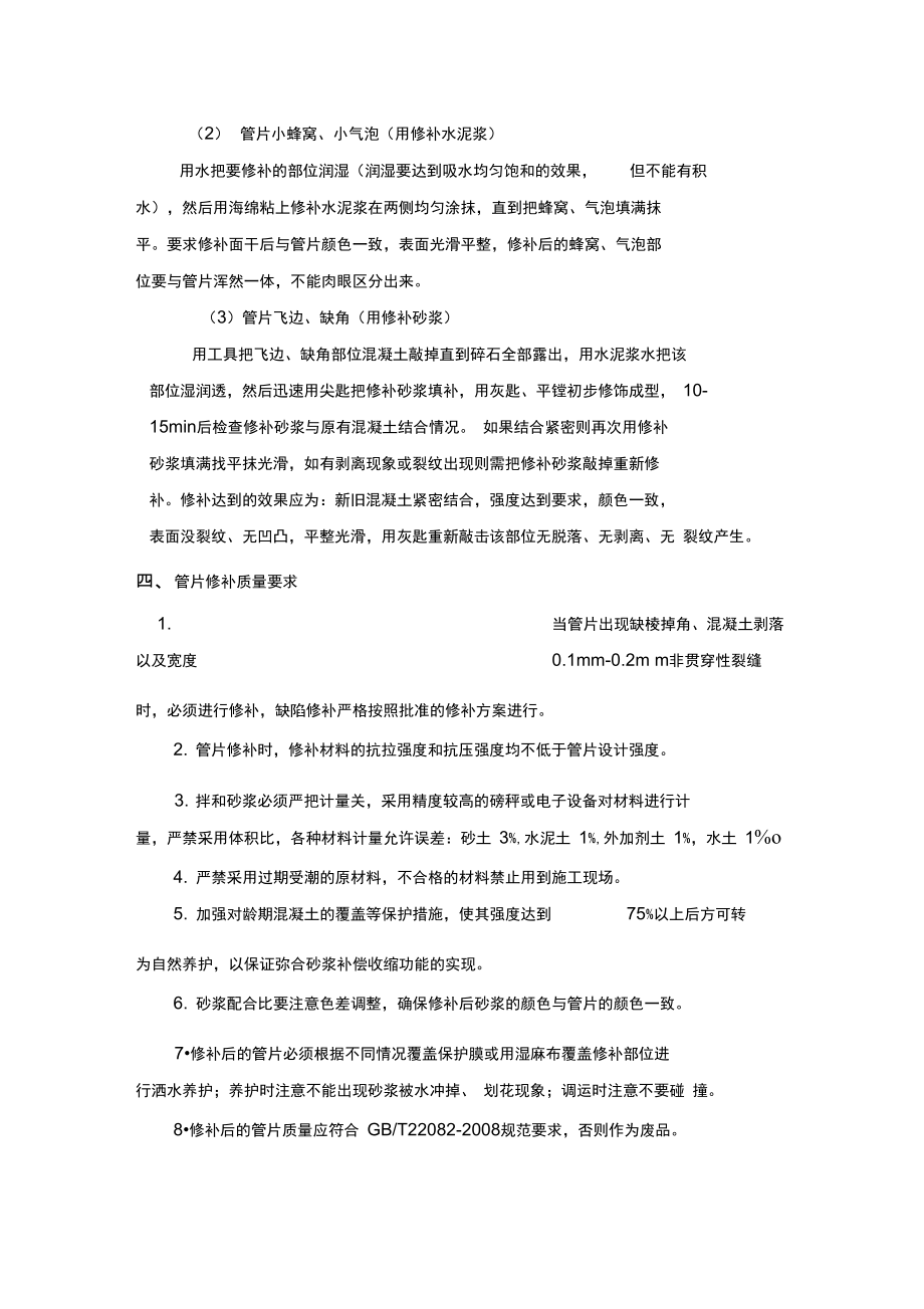 管片缺陷修补方案.doc