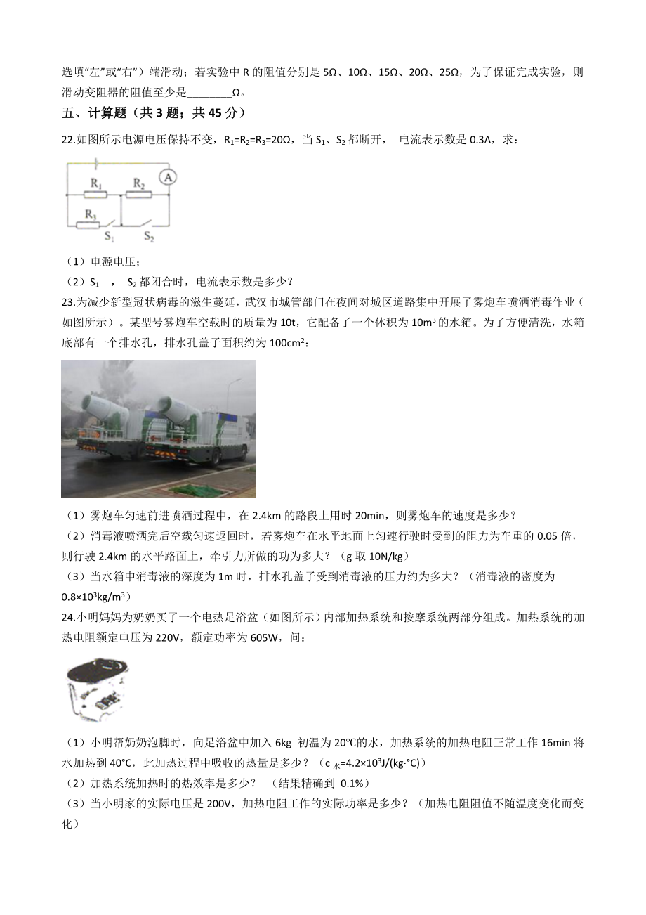 贵州省黔东南州中考物理试卷2.doc