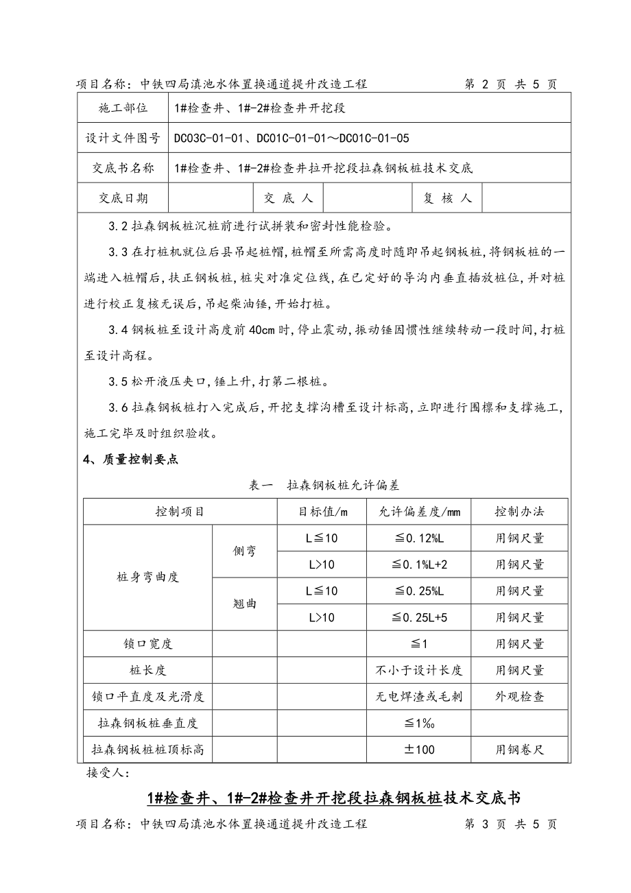 拉森钢板桩技术交底大全.doc