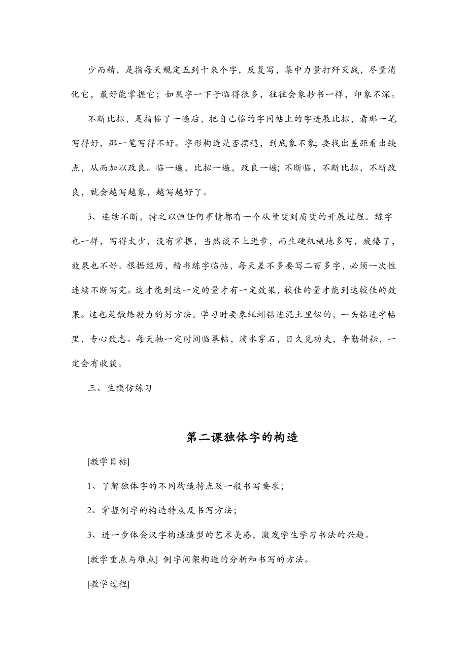 四年级书法上教案全西泠印社.doc