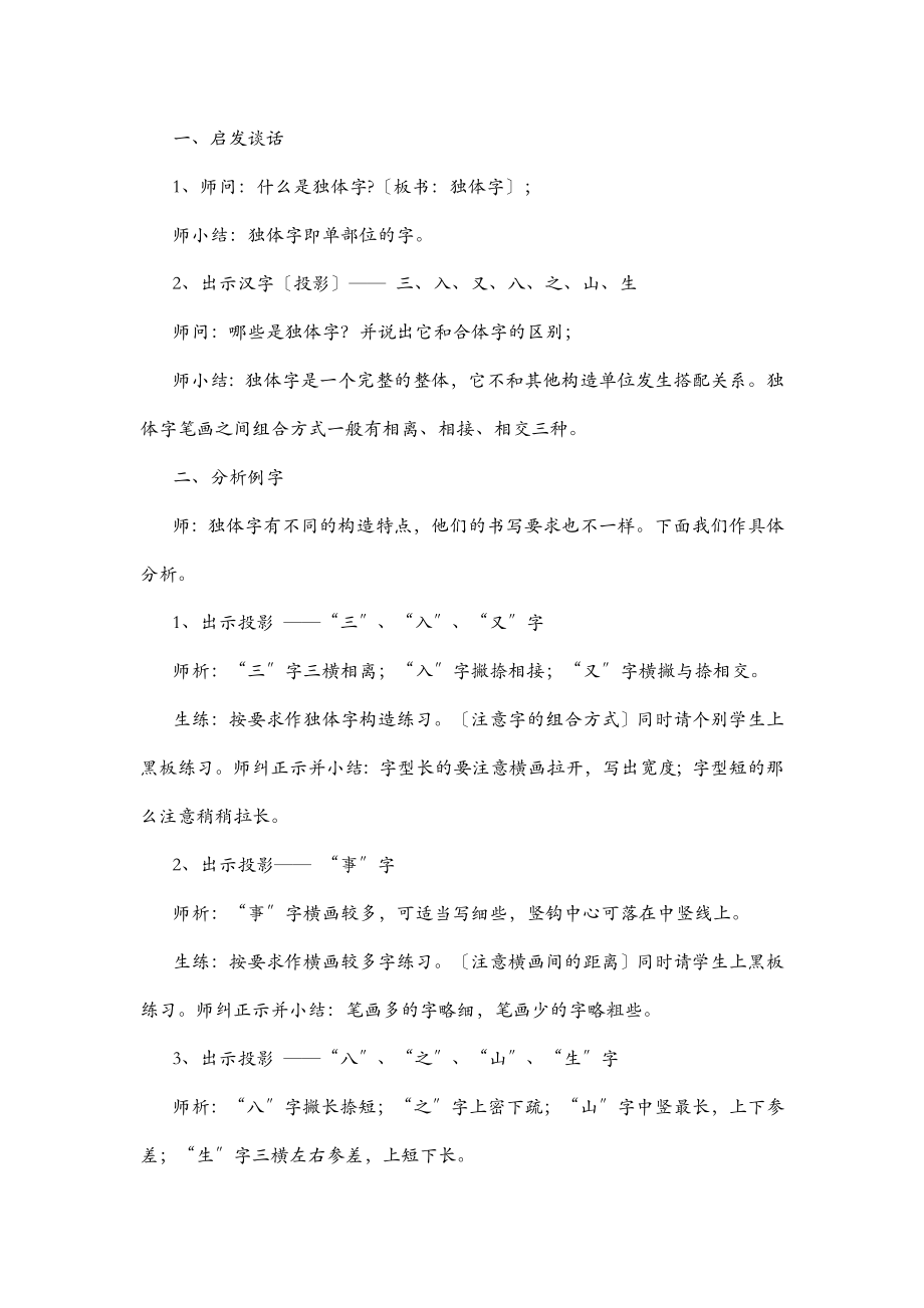 四年级书法上教案全西泠印社.doc