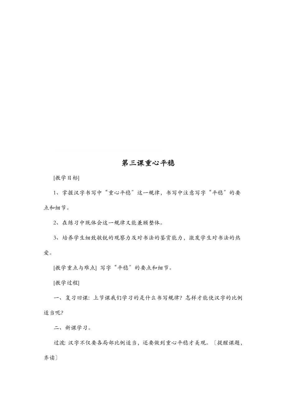 四年级书法上教案全西泠印社.doc