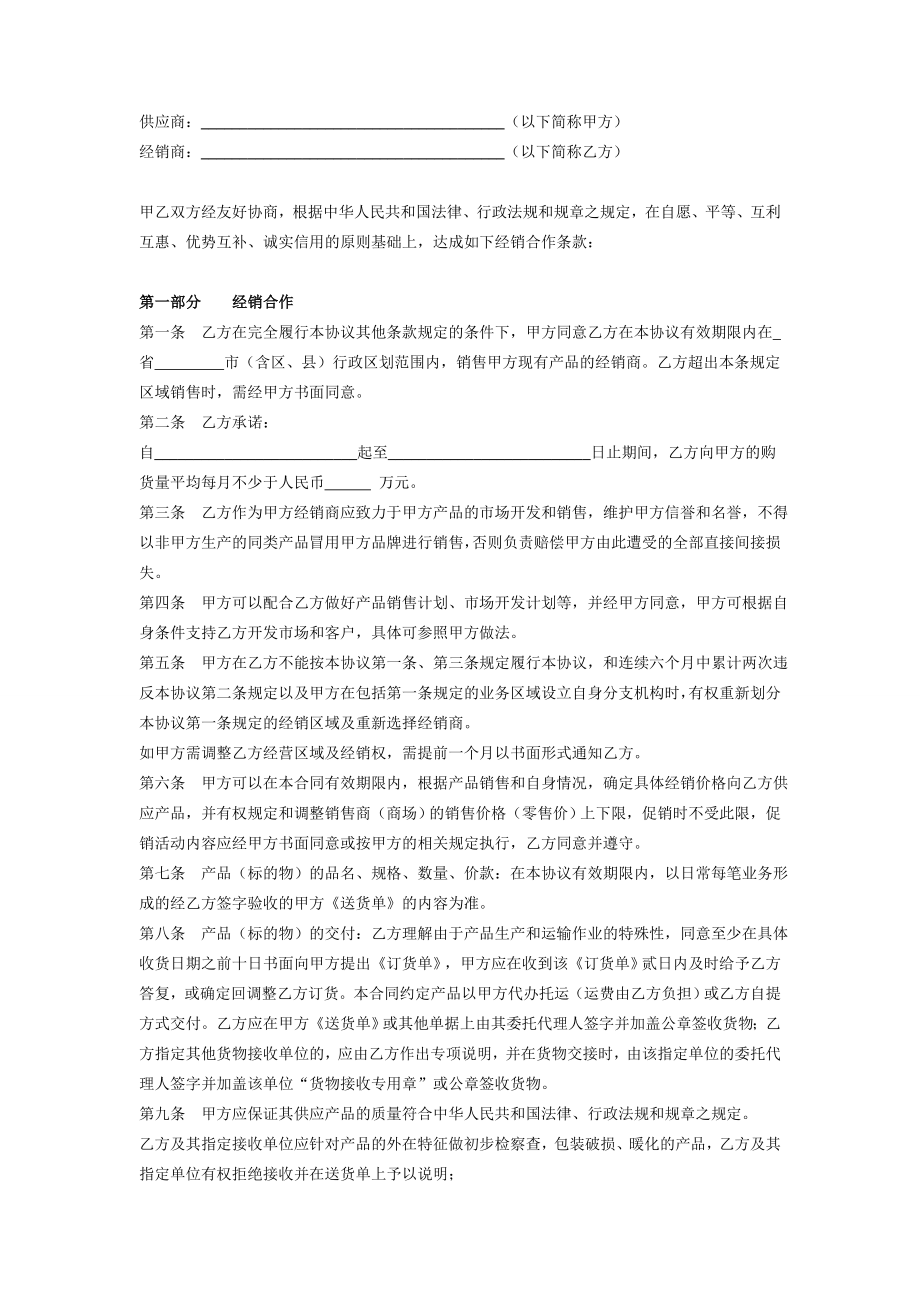 经销合作合同协议.doc