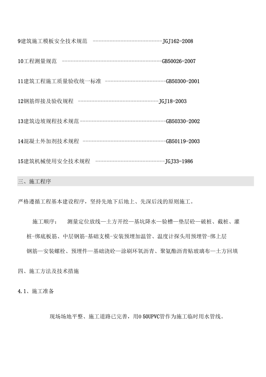 空分装置冷箱基础施工方案修改.doc