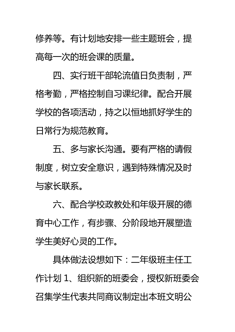 职业高中班主任工作计划书标准范本.doc