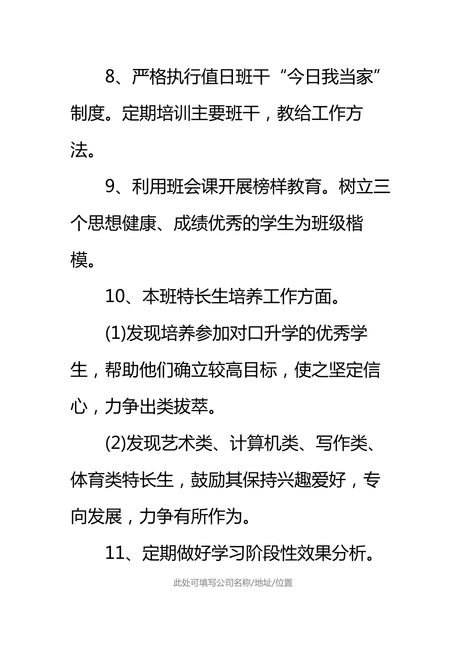 职业高中班主任工作计划书标准范本.doc