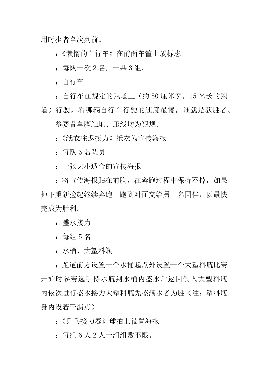 大学生趣味运动会策划书共4篇(运动会的策划书).doc