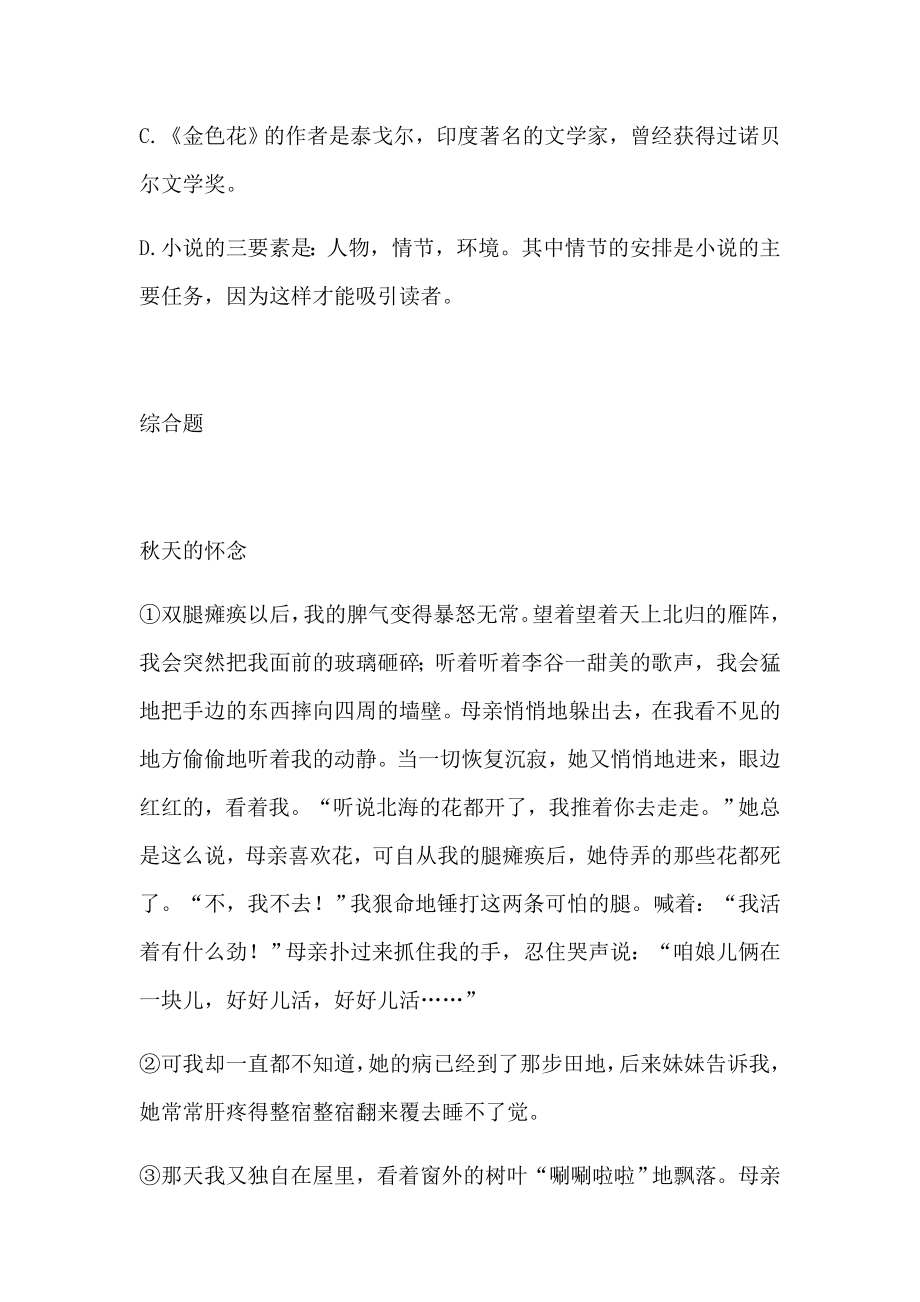 部编版语文七年级上第二单元习题21第二单元小结复习（一）.doc