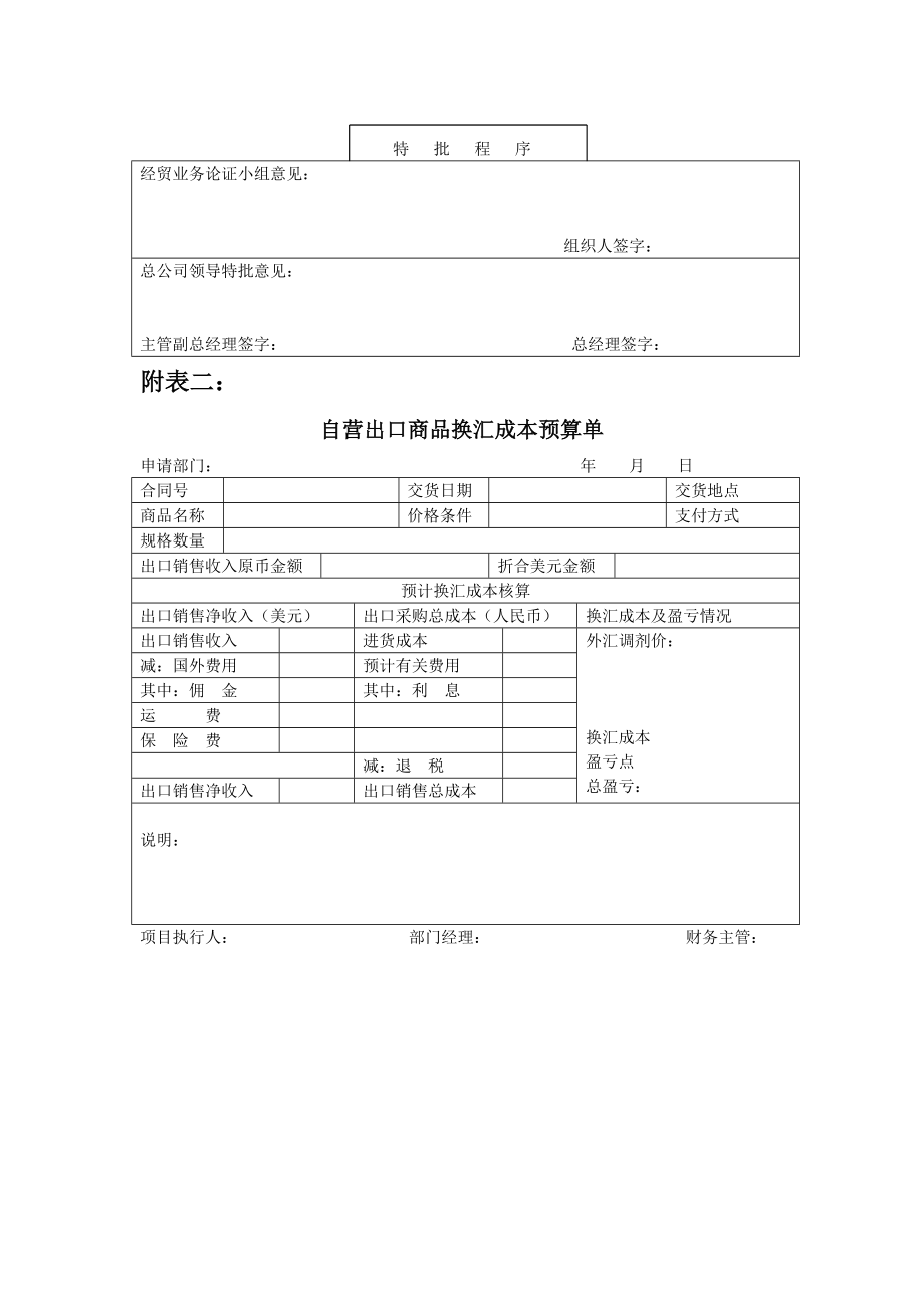 进出口业务财务管理规定.doc