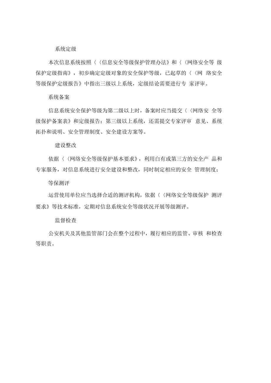 公有云环境下等级保护解决方案.doc