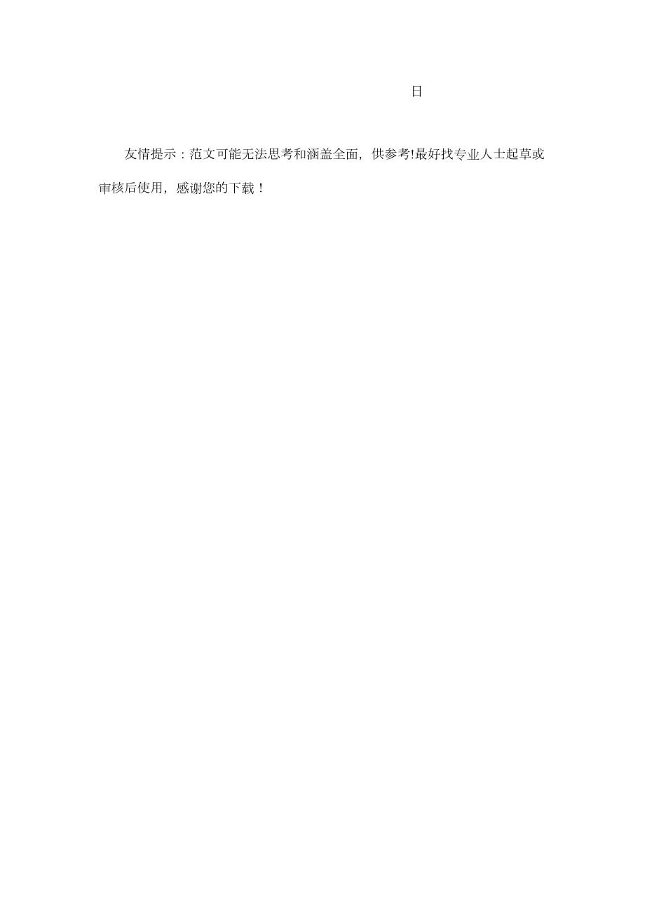 钢结构公司实习报告.doc