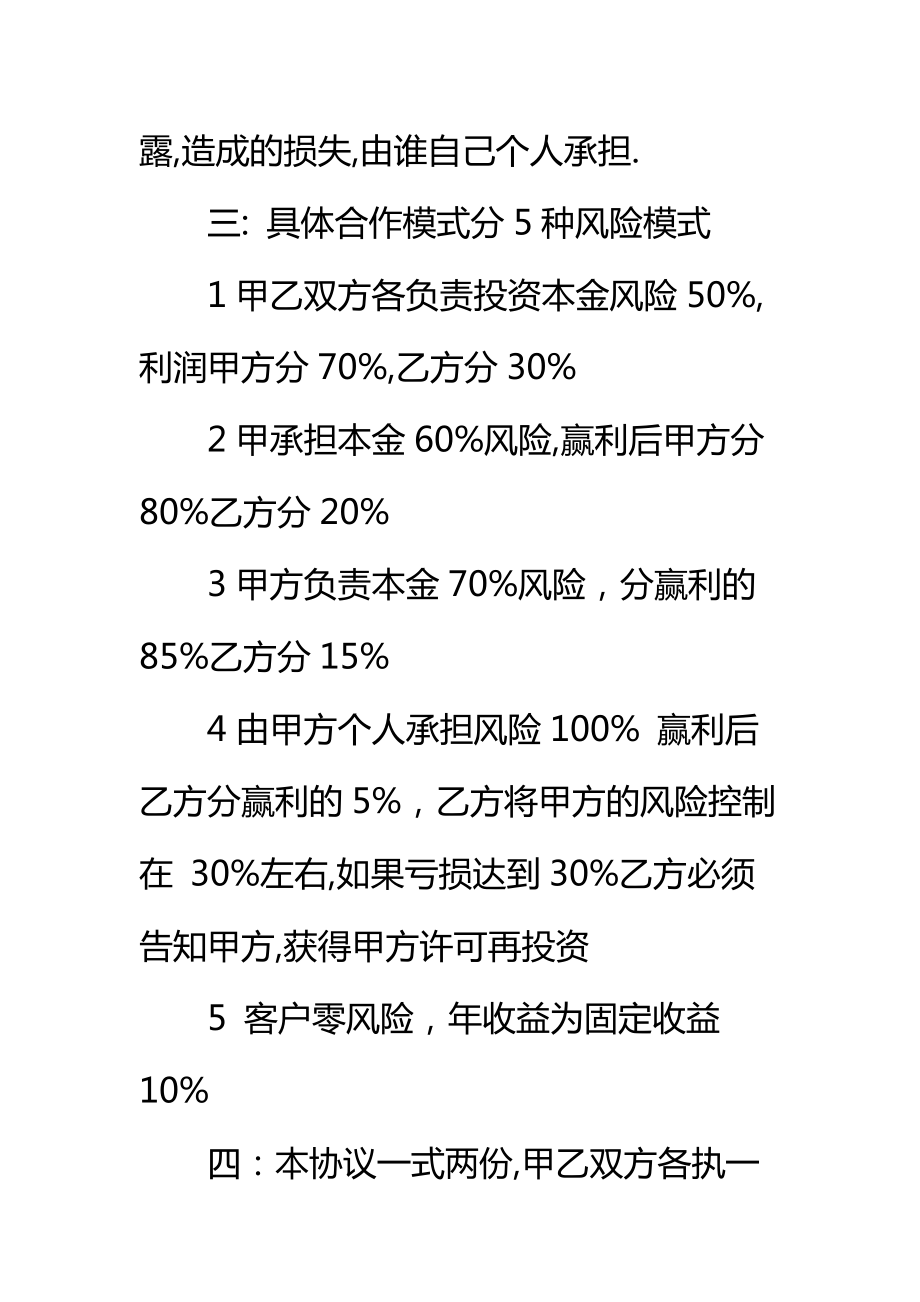 金融类的合同3篇标准范本.doc