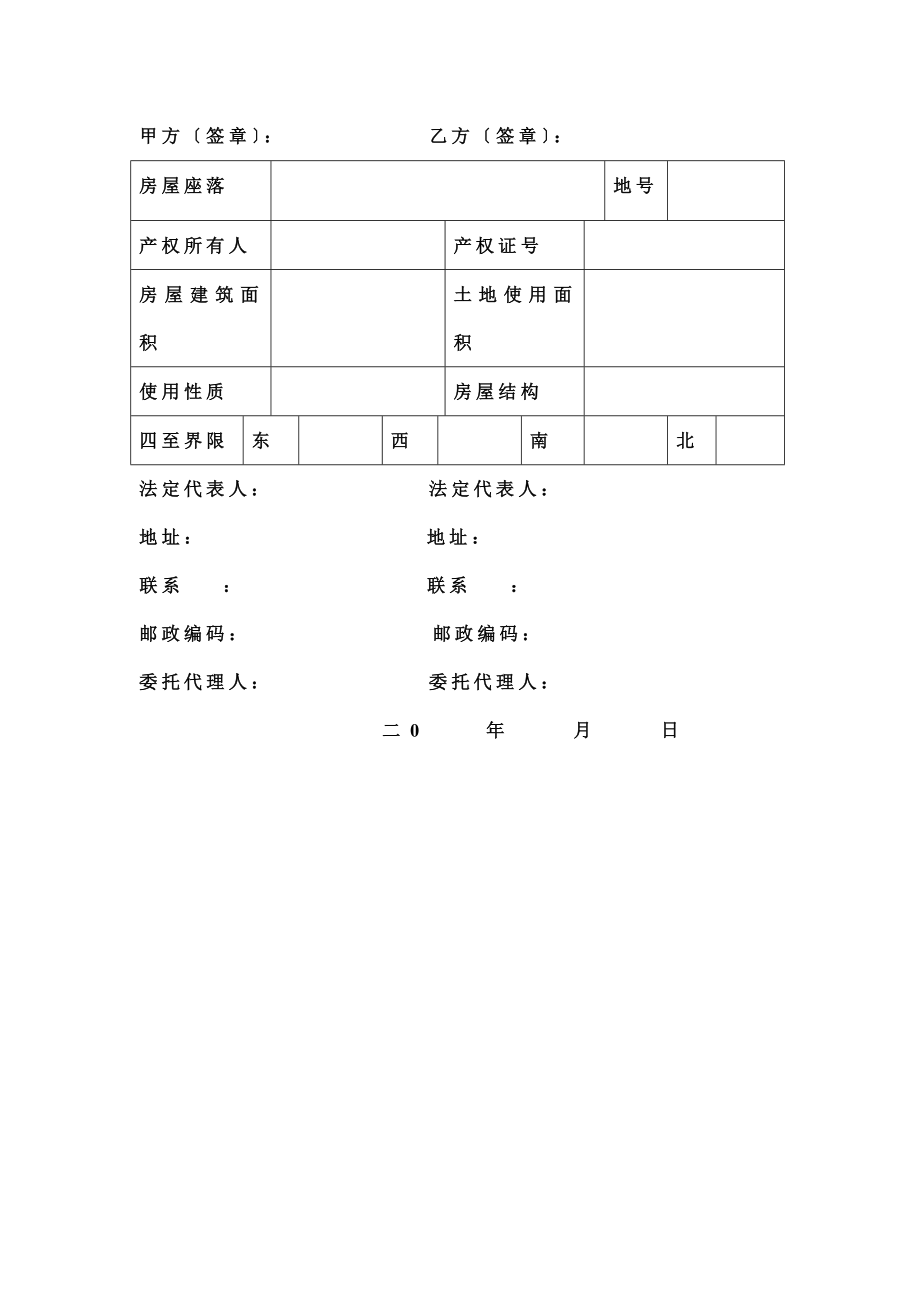 西安市二手房买卖合同.doc