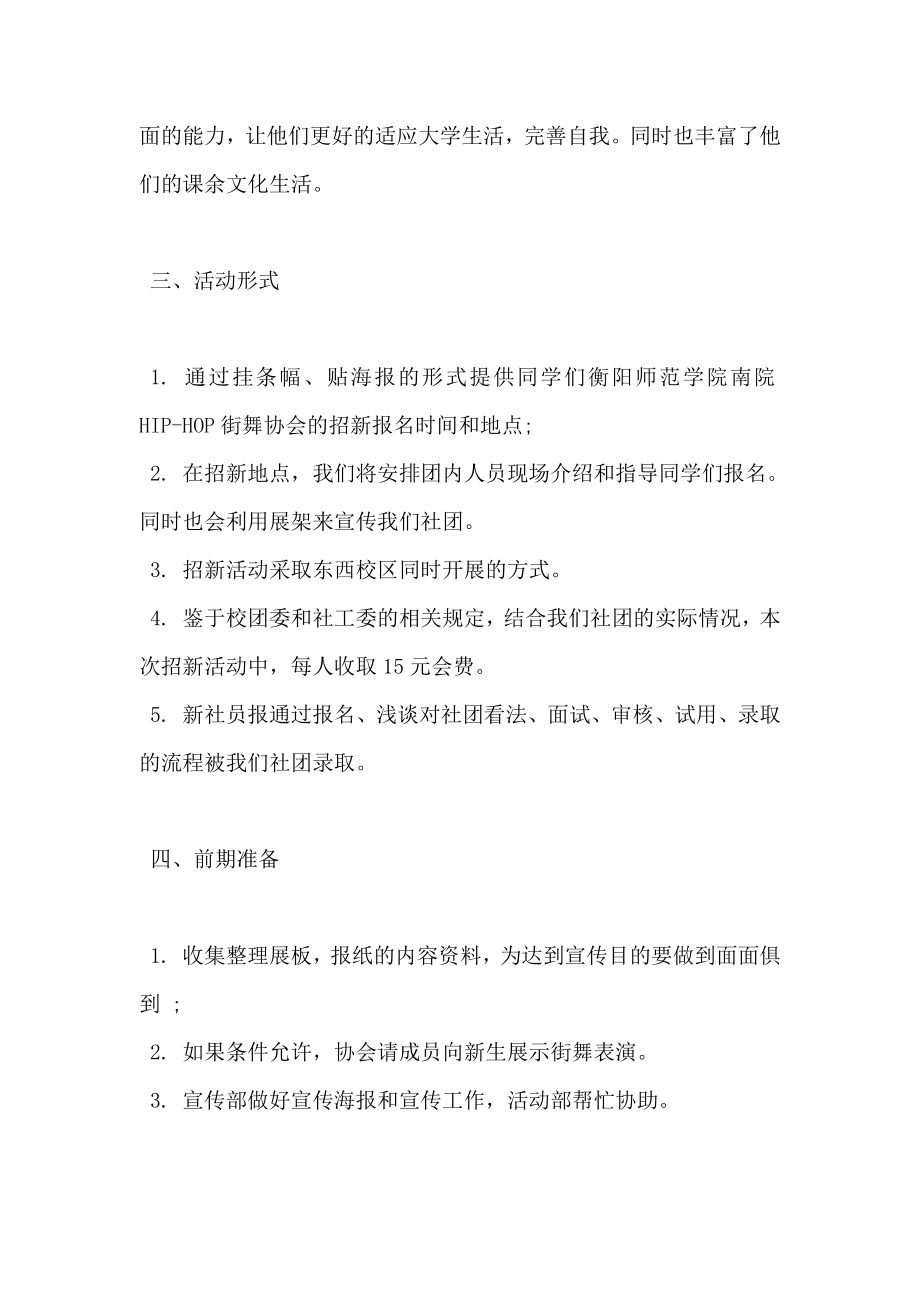 舞蹈社招新策划书(五).doc