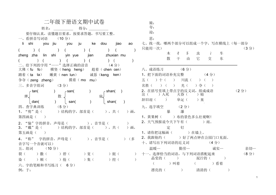 部编版二年级下册语文期中试卷.doc