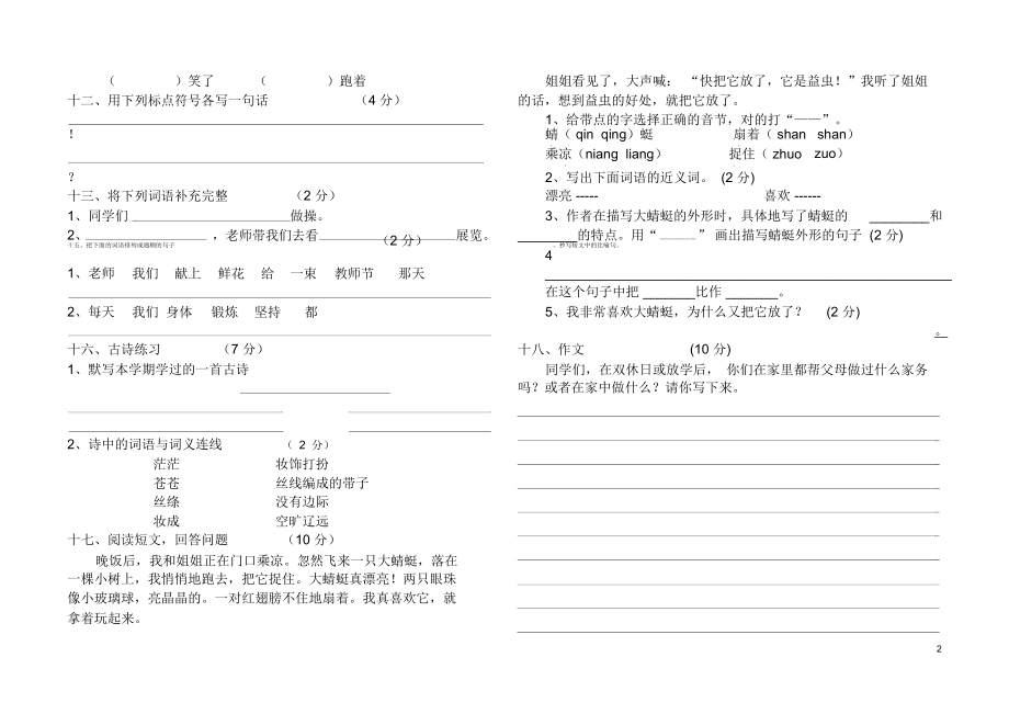 部编版二年级下册语文期中试卷.doc