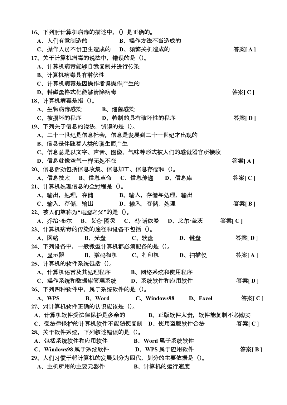 初中信息技术中考考试题导出题库.doc