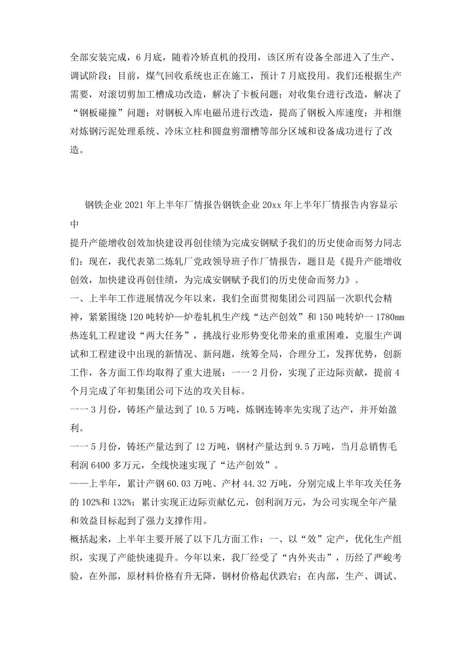 钢铁企业上半年降本增效经验小结_降本增效工作总结.doc