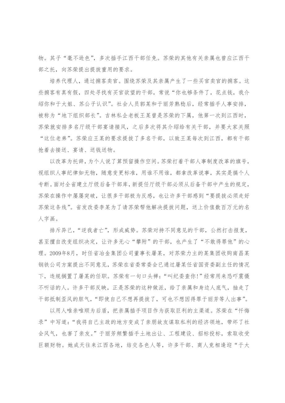 《领导干部违纪违法典型案例警示录》.doc