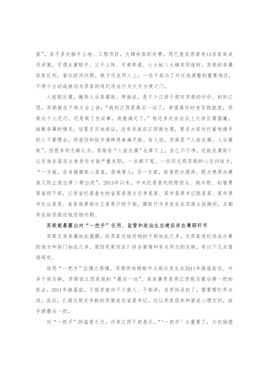 《领导干部违纪违法典型案例警示录》.doc