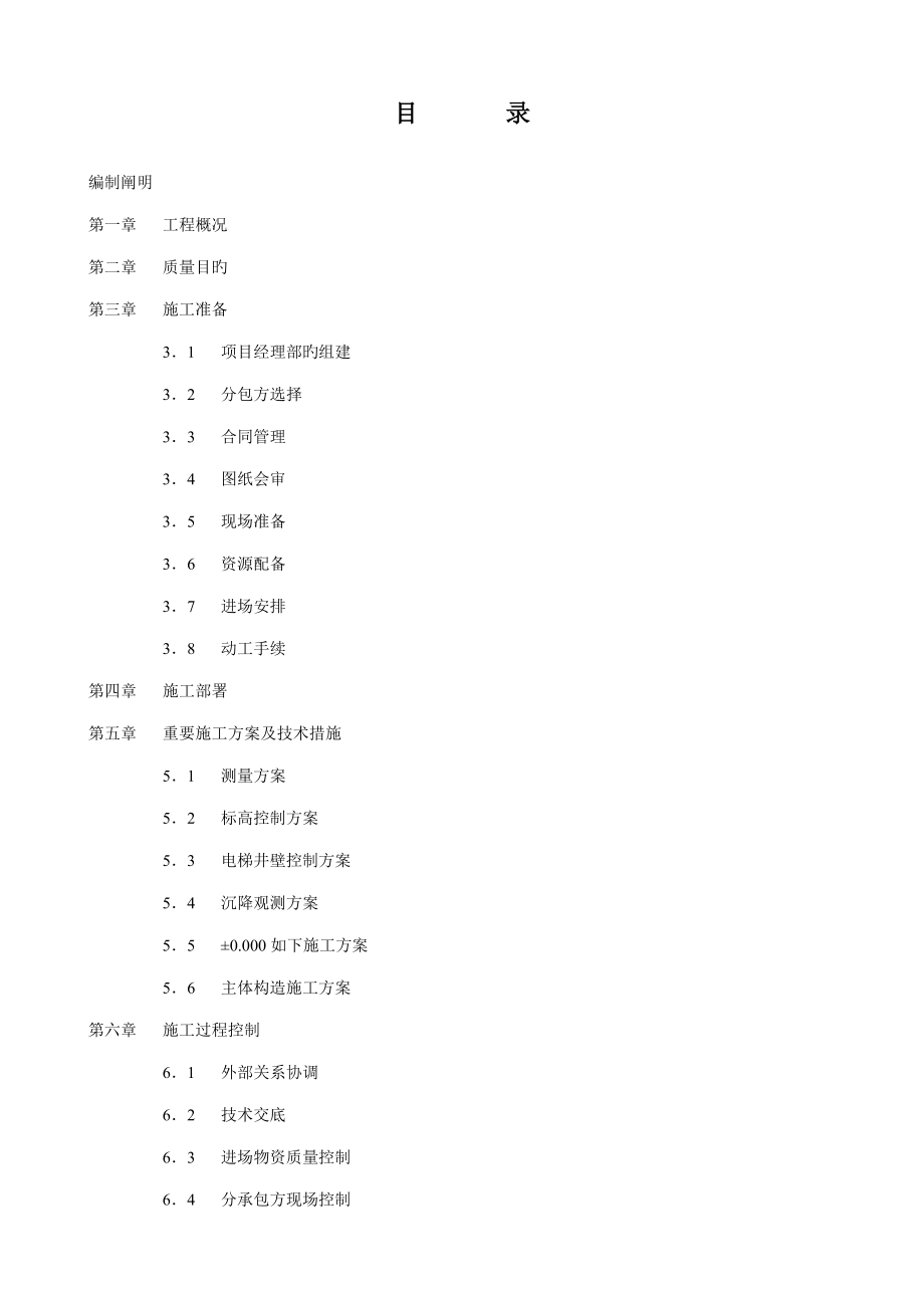 承包关键工程重点技术优秀标书.doc