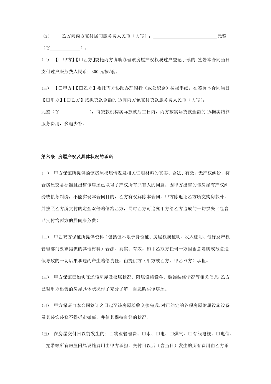 房屋买卖三方合同协议书范本详细版在行文库.doc