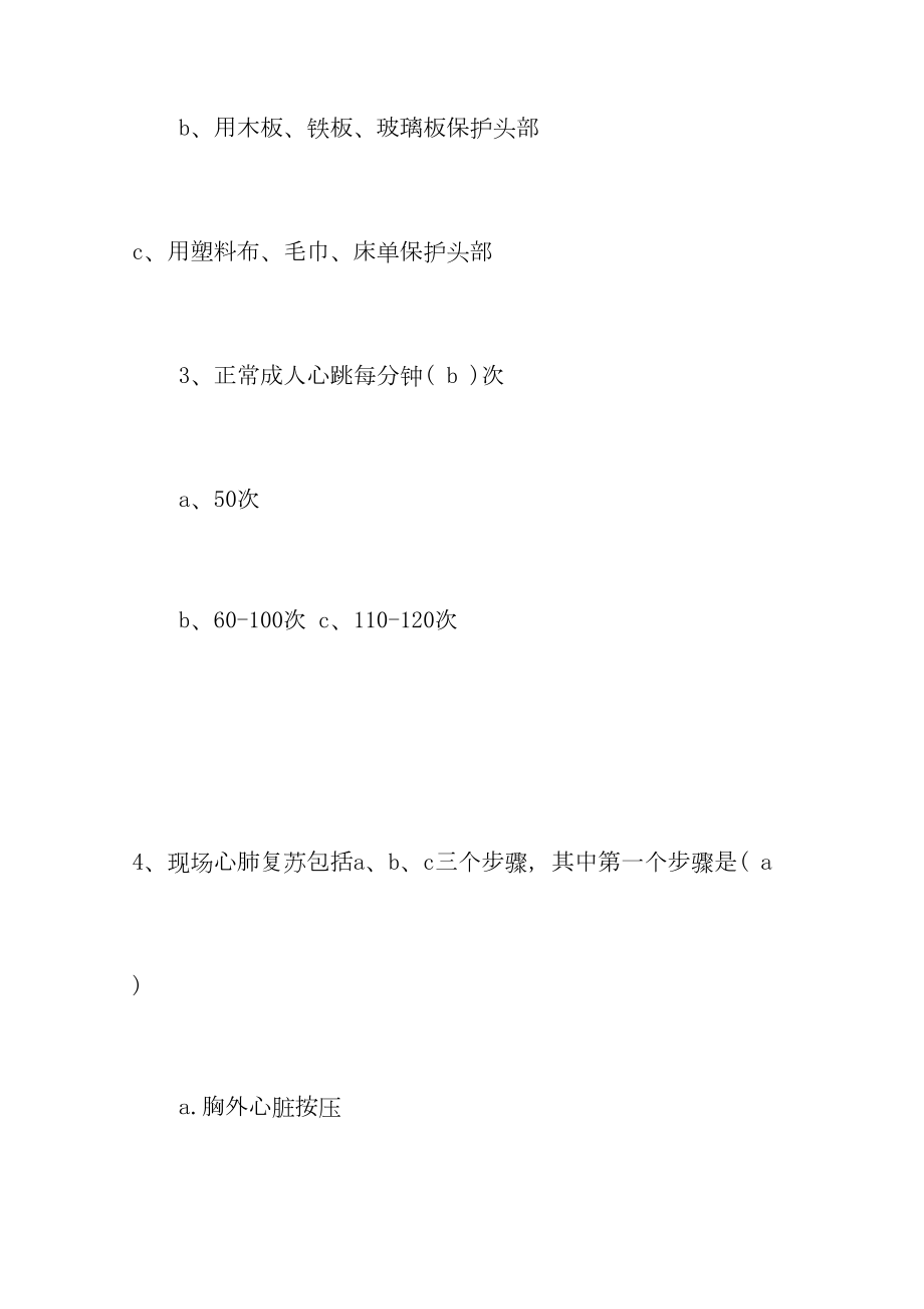 红十字会急救员培训试题.doc