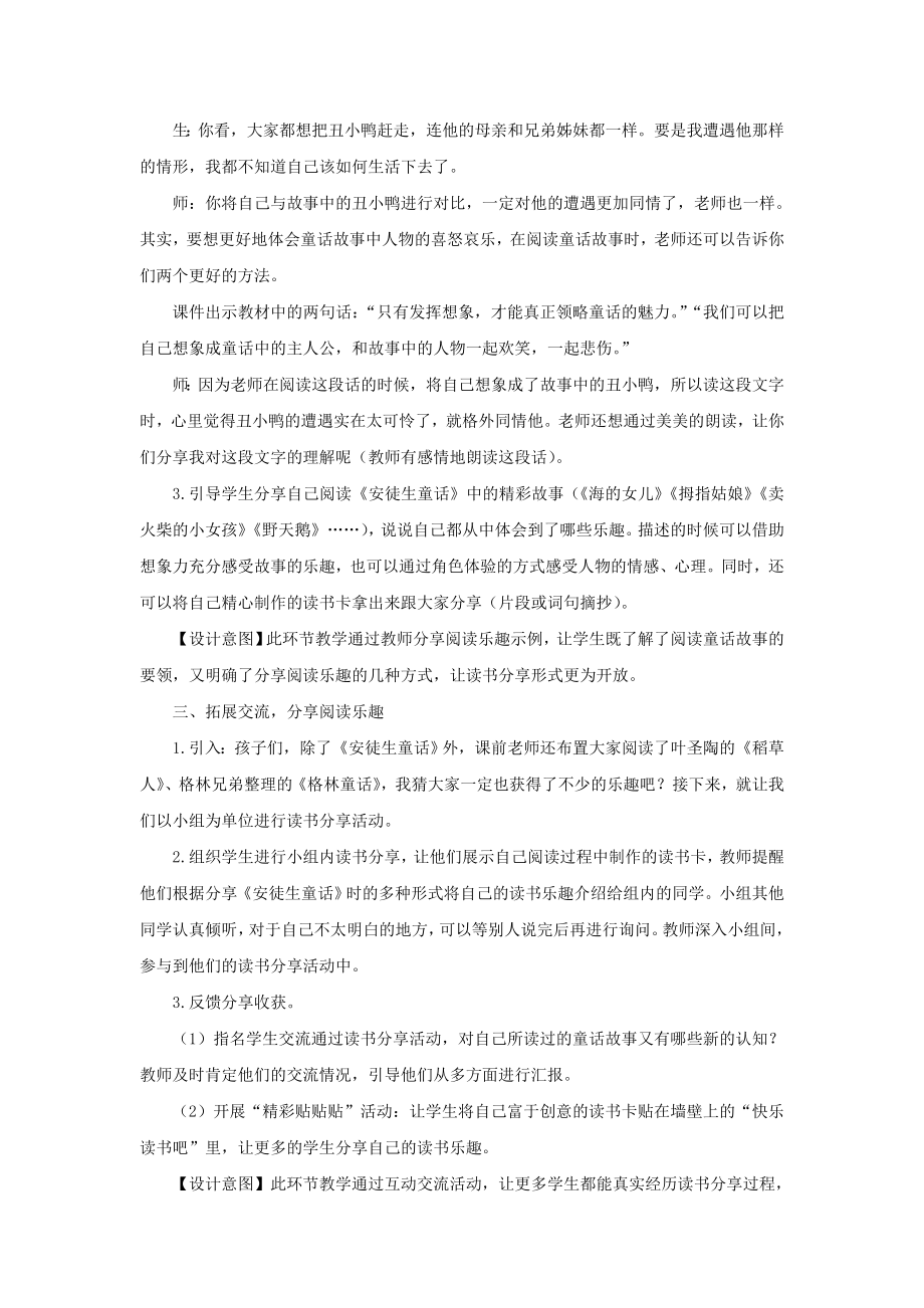 三年级语文上册第三单元快乐读书吧教案新人教版2.doc